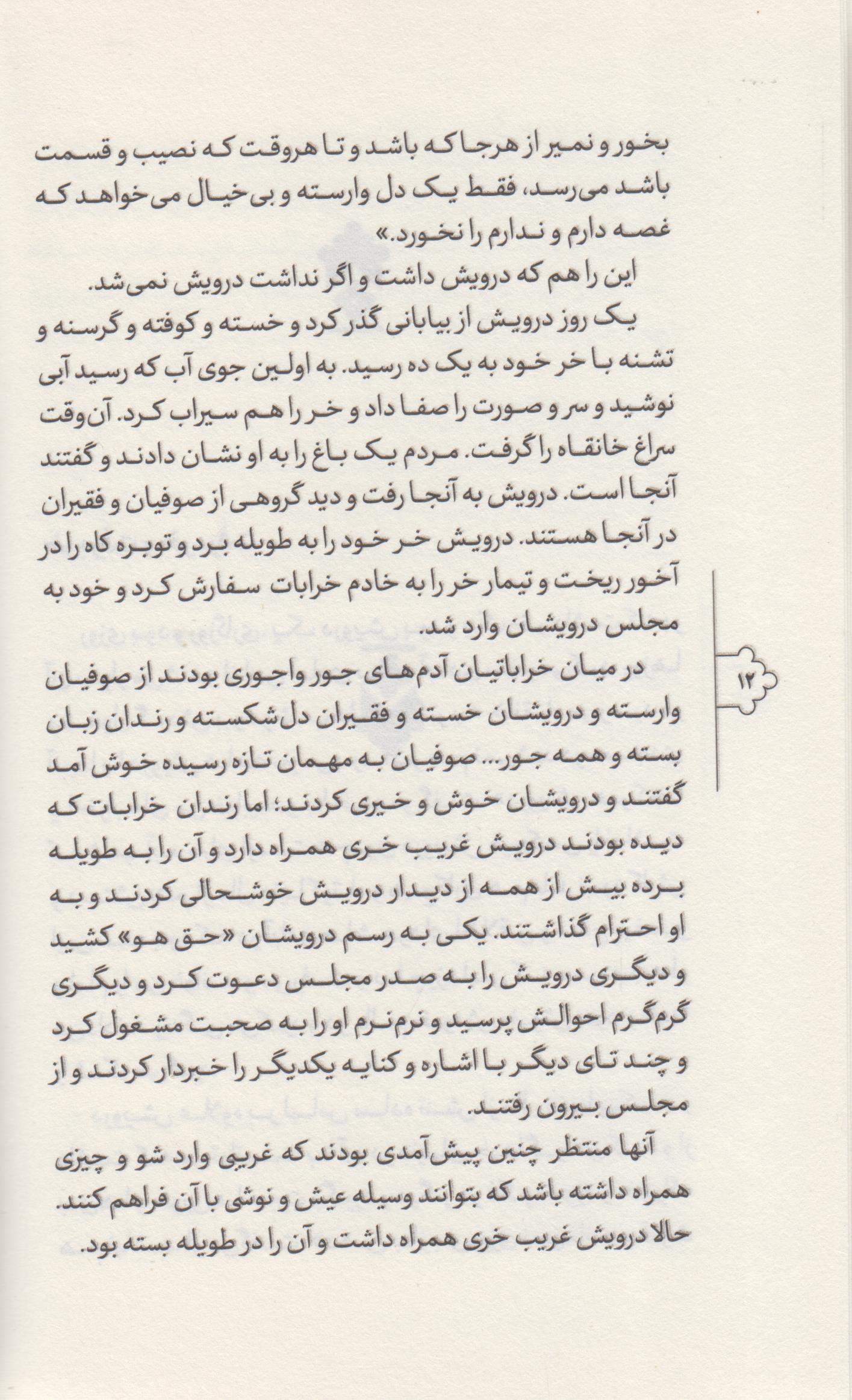 قصه های خوب برای بچه های خوب(4) مثنوی مولوی